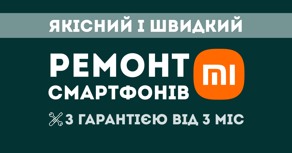 Ремонт смартфонів Xiaomi у Дніпрі — швидко, якісно, з гарантією